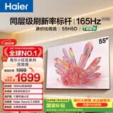 海尔【小红花电视-绽放版】品质款55H5D 55英寸 8核 165Hz 110%   2+64GB 4K超高清1级补贴国家补贴