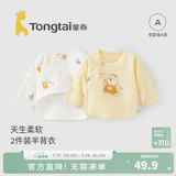 童泰新生儿半背衣婴儿衣服四季0-3个月初生宝宝纯棉上衣和尚服2件装 黄色小熊(精梳纯棉) 59 码(建议1-3个月身高55-60cm)