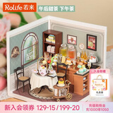 若来（Rolife）超级世界下午茶diy手工小屋积木拼装玩具儿童女孩生日礼物女生