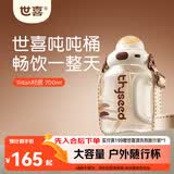世喜吨吨桶儿童水杯3-6岁直饮吸管杯tritan户外大宝宝700ml幼儿园学生
