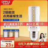 欧普照明（OPPLE）超亮led灯泡E27大螺口玉米灯蜡烛泡柱状泡家用节能灯 9W三档调色