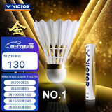 威克多（VICTOR）羽毛球鸭毛球 耐打飞行稳定比赛训练用球金黄1号单筒12只装 GD1 GD1 77球速 1筒