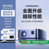 艾纳优 INAYOU投影仪家用家庭影院超高清2026新款白天直投办公会议卧室宿舍智能一体机手机电脑投屏 臻享顶配款.64GB大内存·可解码8K