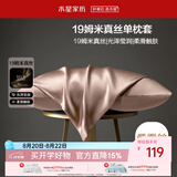 水星家纺枕套真丝枕套100%桑蚕丝枕头套19姆米真丝枕芯套单只装48x74cm粉