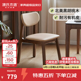 源氏木语实木餐椅简约黑胡桃木软包靠背书桌椅家用餐桌椅子梳妆椅 0.46米软包椅(有机皮奶茶色)