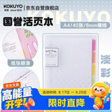 国誉(KOKUYO)淡彩曲奇A4活页本Campus笔记本子活页纸替换芯精美5色索引分隔页 40张 透明 WSG-RUCP10NT