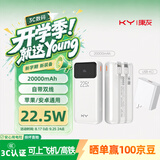 KY康友【3C认证】充电套装快充22.5W充电宝宝自带线20000毫安+22.5W多协议快充头USB-A