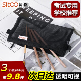 斯图（sitoo）考试笔袋 透明笔袋 网纱文件袋 考试专用袋 文具袋文具盒 中高考考试网格拉链袋 黑色3个装