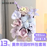 离草【生日礼物送女生】扭扭棒花束手工diy材料包自制编织仿真花永生花莫奈花园材料包一整套13朵