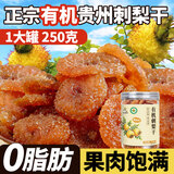 村长推荐 有机刺梨干贵州特产土特产500g果脯蜜饯VC健康零食小吃水果干 【有机】刺梨果脯250g*1罐