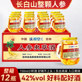 庆祁堂人参虫草酒150ml*12瓶 42度粮食白酒养生父亲节礼品