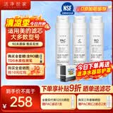 洁净世家适用美的净水器滤芯S1系列PAC复合C1前置活性炭C2后置活性炭RO反渗透膜净水机滤芯 MRC1686A-75G【E75-全套三支】