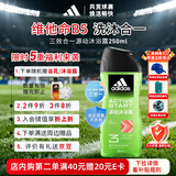 阿迪达斯（adidas）沐浴露男士专用洗发洁面三合一源动250ml 持久留香 旅行装小瓶 