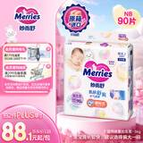 花王品牌进口妙而舒纸尿裤NB90片(出生-5kg)新生儿婴儿尿不湿安心锁水