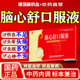 [皇城]脑心舒口服液 10ml*10支 1盒装 脑供血不足头痛眩晕症头晕眩晕特用效药颈椎脑供血不足头疼头晕专用药头痛脑供血不足 国药OTC正品