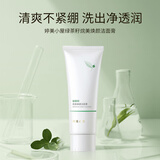 婷美小屋绿茶籽烷美焕颜洁面膏120g 深层清洁补水保湿洗面奶教师节礼物 绿茶籽洁面120g