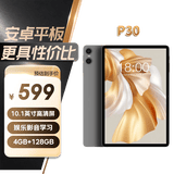 台电P30灰色安卓二合一平板电脑10.1英寸高清大屏 4+128GB学生教育学习娱乐影音游戏pad