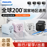 飞利浦（PHILIPS）全球通用转换插头转换器插座多国旅行出国留学英标美标澳标港澳日韩德国新加坡欧洲多功能插座黑