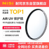 耐司（NiSi）uv镜 82mm滤镜 99.9%透光率 AIR UV 双面多层镀膜单反微单uv镜保护镜滤光镜佳能尼康索尼相机滤镜