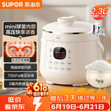 苏泊尔（SUPOR）一人食迷你电压力锅2.3L开盖火锅家用智能宝宝粥SY-23YC2318Q电饭煲高压锅1-3人
