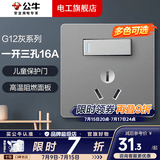 公牛（BULL）开关插座面板全屋套装g12星空灰斜五孔带墙壁暗装修超薄官方旗舰 16A空调带开关插座【空调/热水器专用 开关断电】