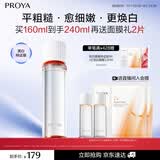 珀莱雅双抗焕白净亮清透水160ml弹润透亮活力水爽肤水女补水保湿