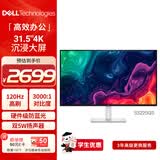 戴尔（DELL）32英寸 4K显示器 120Hz高刷 内置音箱 硬件防蓝光 10.7亿色 FreeSync 电脑显示屏 S3225QS