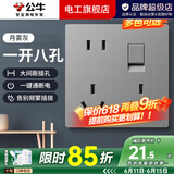 公牛（BULL）开关插座面板全屋套装G12灰斜五孔带多孔墙壁暗装修超薄官方旗舰 一开八孔 月雾灰【带开关断电 免插拔大间距】