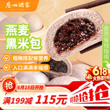 广州酒家燕麦黑米包750g 20个 早餐杂粮粗粮包子速食早茶速冻生鲜面点端午