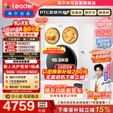 统帅（Leader）海尔出品懒人三筒洗衣机ProMax 3洗2烘 12.5公斤全自动 内衣裤分区洗 国家补贴 三桶MHBLDE697WU1