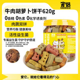 宠侣狗饼干牛肉胡萝卜肉蔬饼干宠物狗磨牙洁齿成幼犬训犬奖励零食620g
