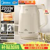 美的（Midea）电热水壶2L大容量2200W速沸双层防烫316L母婴级无缝内胆SH20M119PRO