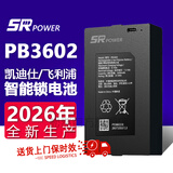 松然2026年新款宁德时代原装PB3602智能门锁锂电池  适用于飞利浦凯迪仕萤石指纹锁锂电池 PB3601/3603