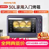 九阳（Joyoung）【价保618】电烤箱家用多功能专业30L大容量烘焙电烤箱精准定时控温专业烘焙易操作KX32-V2171