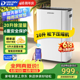 多乐信（DOROSIN）家用除湿机/抽湿机 除湿量20升/天 40㎡卧室智能轻音吸湿器APP智控地下室除潮干燥机ER-20ES