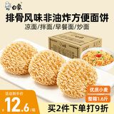 白象方便面饼排骨味非油炸泡面整箱京东自营火锅面条800g早餐食品