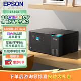 爱普生（EPSON）L4368墨仓式彩色无线多功能一体机(打印 复印 扫描 wifi 自动双面)5年服务+上门安装版