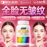 WXYZ美国原装进口胶原蛋白肽胶原蛋白蛋白肽抗衰老紧致养颜抗糖美白丸 【4瓶周期装】90%优选美白淡纹抗衰 60片*4瓶