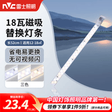 雷士（NVC）LED灯条吸顶灯灯芯替换磁铁吸灯管灯带光源大瓦数改造灯条 单只装-18瓦三色-可并联