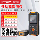 精明鼠 NF-513S多功能金属探测仪墙体钢筋电线探测器多功能墙内木材扫描仪