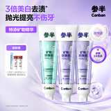 参半美白牙膏亮白去黄去渍清新口气炫白修护珍珠岩混合装140g*3