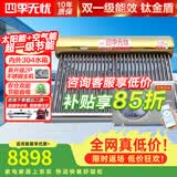 四季无忧太空能空气能热水器家用太阳能空气能热泵热水器一体机大容量超一级省电WiFi控制六代双仓 48管2.5匹/460升(适用8-10人)