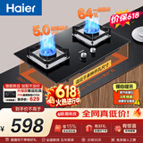 海尔（Haier）【推荐热销爆款H70A】燃气灶液化气灶 家用双灶具厨房 5.0kw液化气 64%热效率煤气炉双灶 Q2BE6液