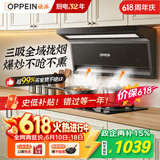 欧派【保价618】抽吸油烟机家用大吸力顶侧双三吸一级能效上门安装以旧换新政企补贴CXW-360-OPP-MD703