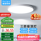 惠普精工led卧室吸顶灯三防灯超薄简约阳台厨卫过道儿童书房灯具30CM白光