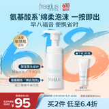 芙丽芳丝（Freeplus）洗面奶男女士氨基酸舒柔洁面泡沫生日礼物送男女朋友150ml