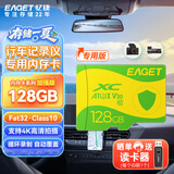 忆捷（EAGET）128GB TF（MicroSD）存储卡 C10 黄绿卡 适用360海康凌度盯盯拍监控行车记录仪 高速内存卡