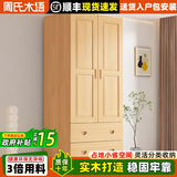 周氏木语实木衣柜全实木衣柜儿童抽屉家用衣橱卧室简约松木出租屋单人衣橱 D款双抽【长60深50高180】