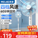 美菱（MeiLing）电风扇/落地扇 七叶家用四档加强风扇落地/交流定频风扇可拆卸轻音定时摇头电扇MFS-40白色款