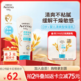 艾惟诺（Aveeno）艾维诺婴儿润肤乳四季儿童宝宝面霜滋润保湿防干痒身体乳227g